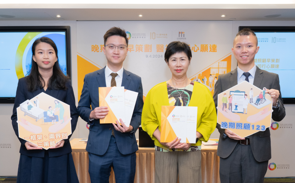 團結(jié)香港基金提6項建議 倡訂立醫(yī)社服務(wù)策略協(xié)調(diào)晚期照顧服務(wù)