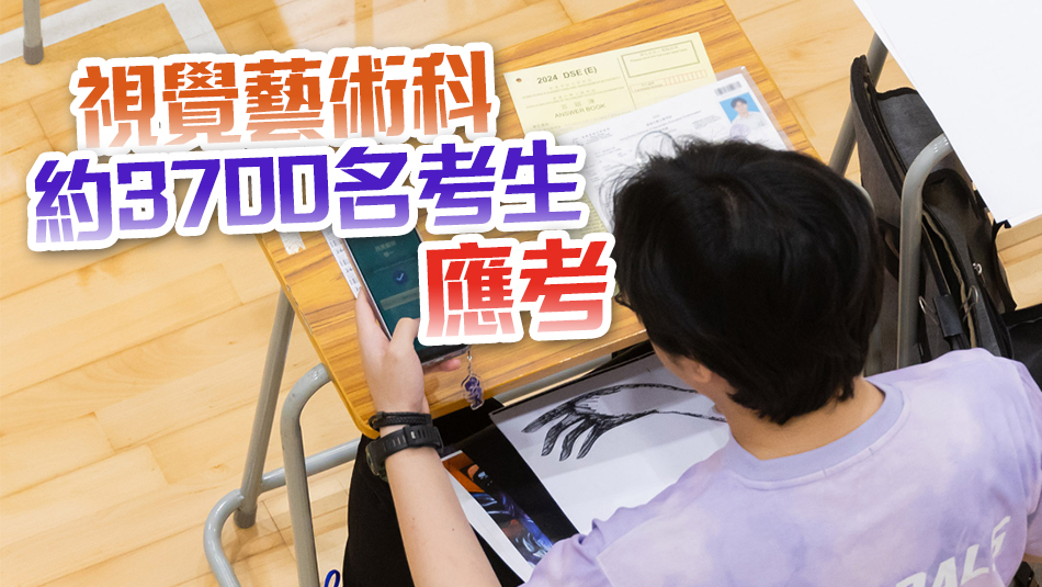 DSE開考丨考生須用「報(bào)到易」簽到 考評(píng)局：整體運(yùn)作順暢