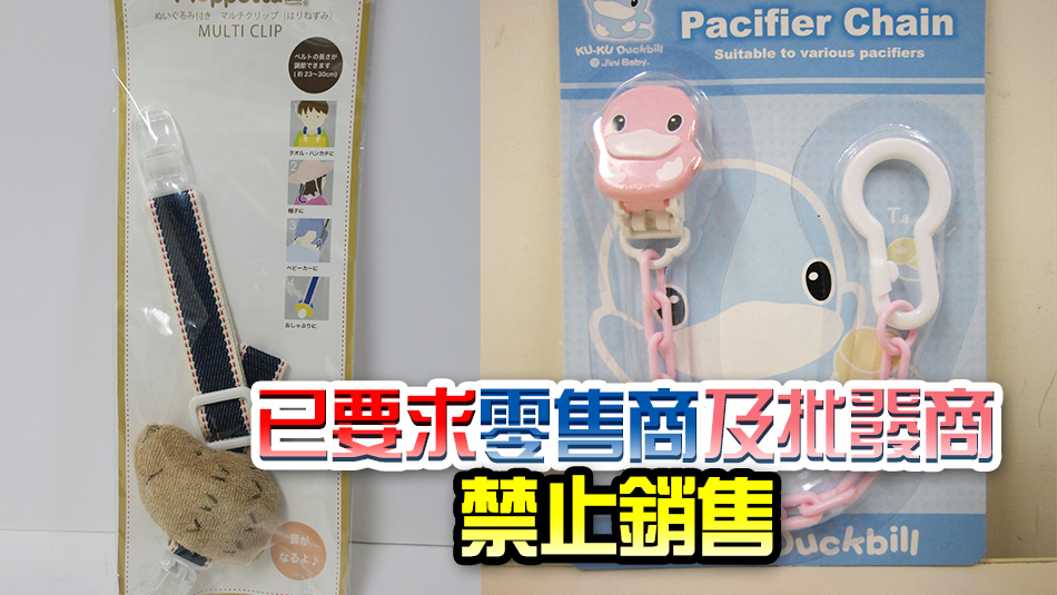兩款安撫奶嘴夾有窒息及纏頸風(fēng)險(xiǎn) 海關(guān)籲家長應(yīng)停用