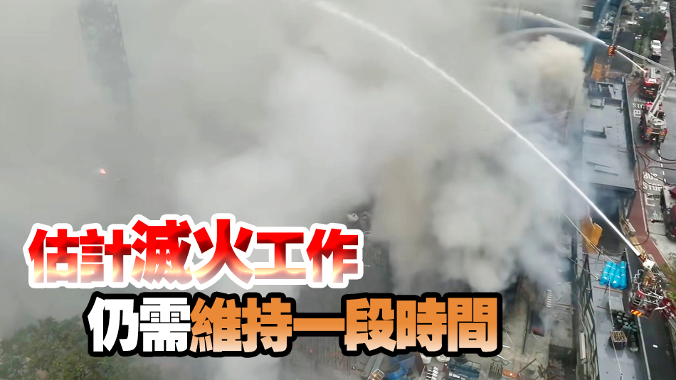 追蹤報(bào)道｜洪水橋地盤(pán)火警升為4級(jí) 暫無(wú)傷亡報(bào)告