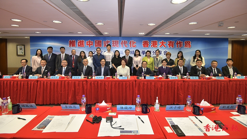 有片｜香港商報(bào)舉辦全國兩會(huì)精神學(xué)習(xí)分享會(huì) 推進(jìn)中國式現(xiàn)代化 香港大有可為