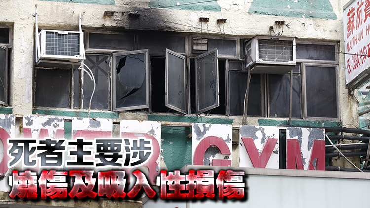 佐敦華豐大廈三級(jí)火釀5死 消防成立專案組調(diào)查成因