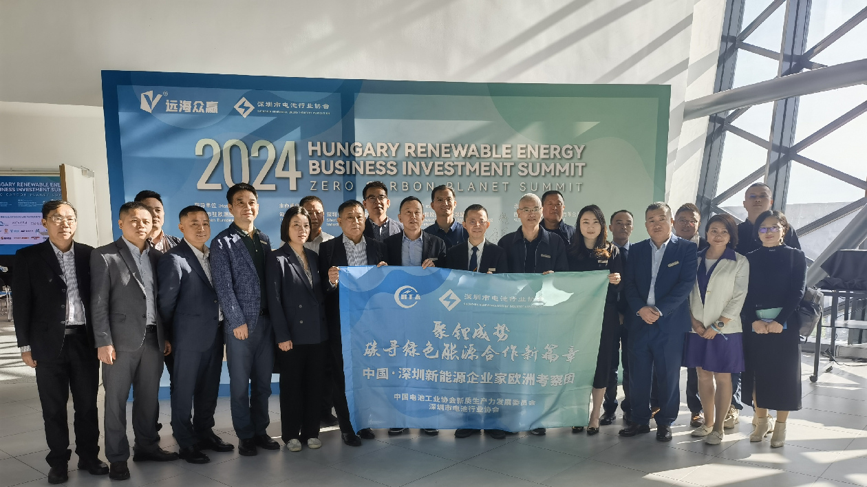 深圳新能源企業(yè)組團(tuán)出海，多項(xiàng)產(chǎn)業(yè)合作落地匈牙利
