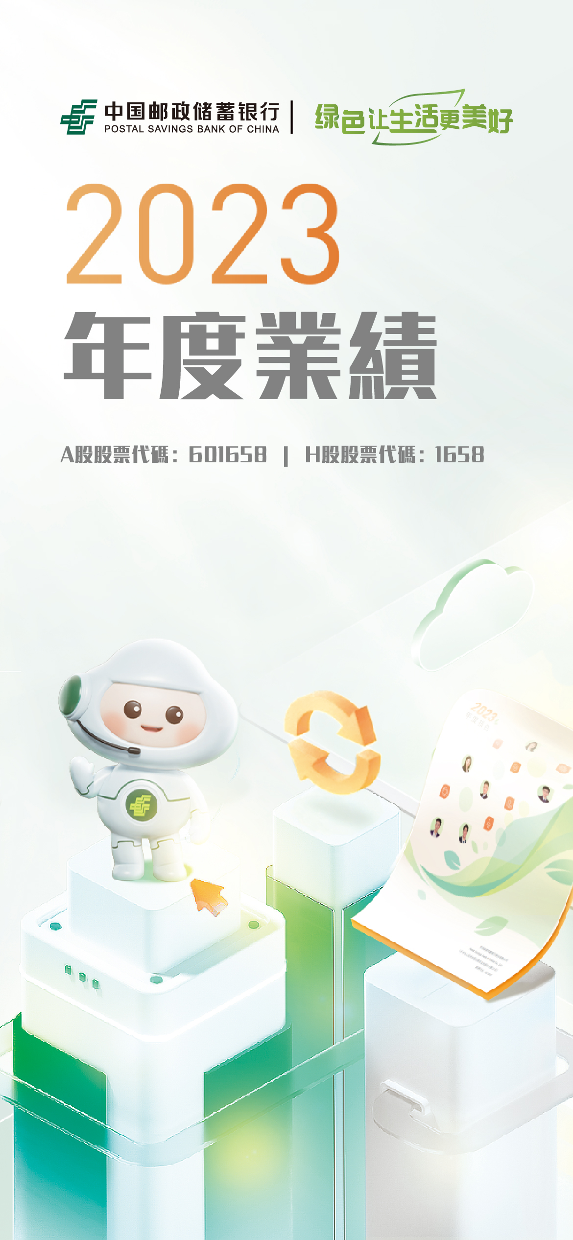 郵儲(chǔ)銀行4/11-4/16/24:00