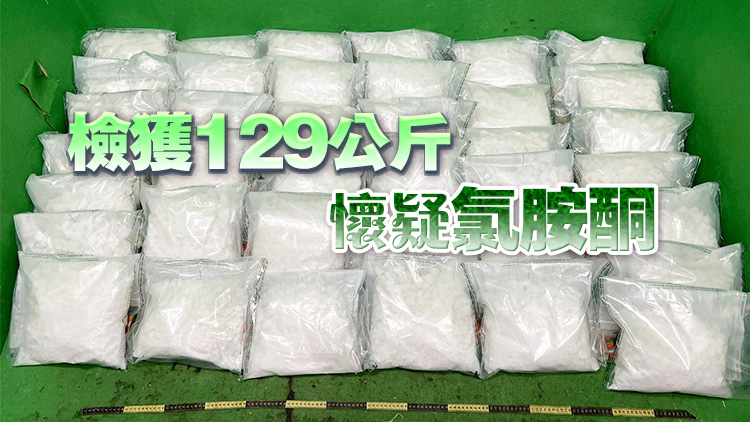 海關(guān)機(jī)場檢值7100萬元懷疑氯胺酮 拘捕一名男子