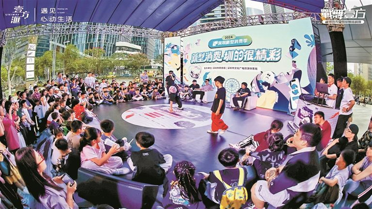 「玩轉(zhuǎn)」新型消費 深圳很有「底氣」