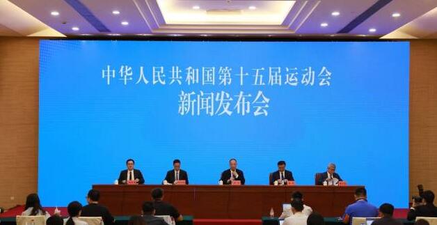 十五運(yùn)會(huì)賽期確定！開閉幕式分別在廣州深圳舉行