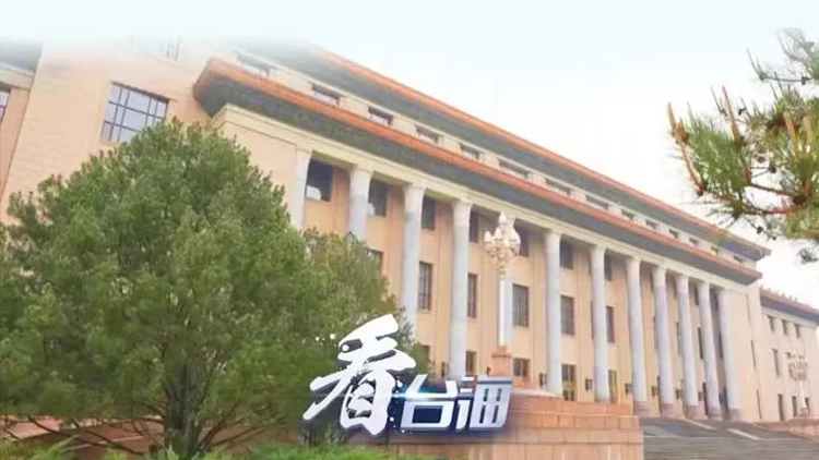 【海峽時(shí)評(píng)】共創(chuàng)中華民族綿長(zhǎng)福祉 續(xù)寫(xiě)中華民族歷史新輝煌