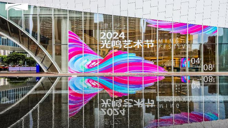 藝術(shù)之光「肆藝」綻放 2024光鳴藝術(shù)節(jié)再掀科學(xué)城文化熱潮