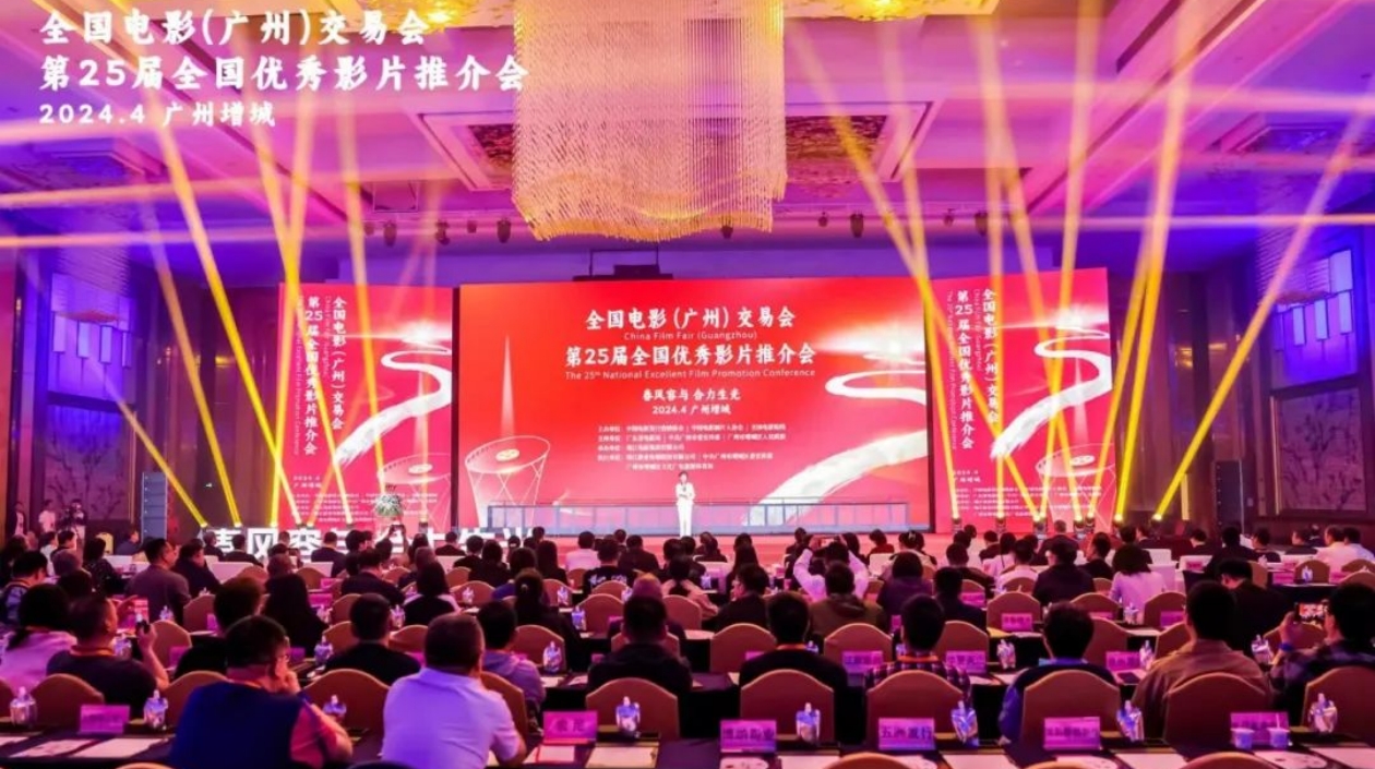 超160部新片亮相！全國電影交易會在廣州增城召開
