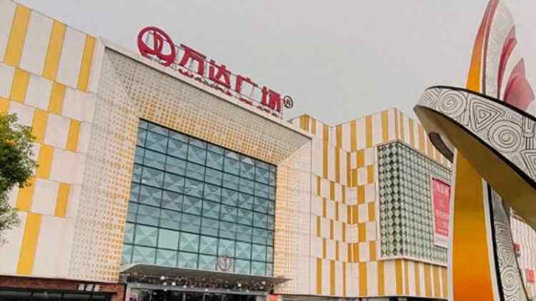 百億險(xiǎn)資不動(dòng)產(chǎn)基金出手！萬(wàn)達(dá)廣場(chǎng)實(shí)業(yè)有限公司股東變更