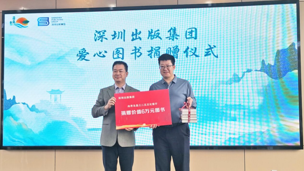 推進(jìn)深尋合作 深圳向?qū)蹙栀?萬元愛心圖書