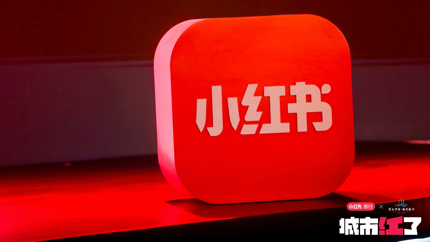 香港與小紅書達成文旅戰(zhàn)略合作 旅發(fā)局夥拍小紅書增香港曝光