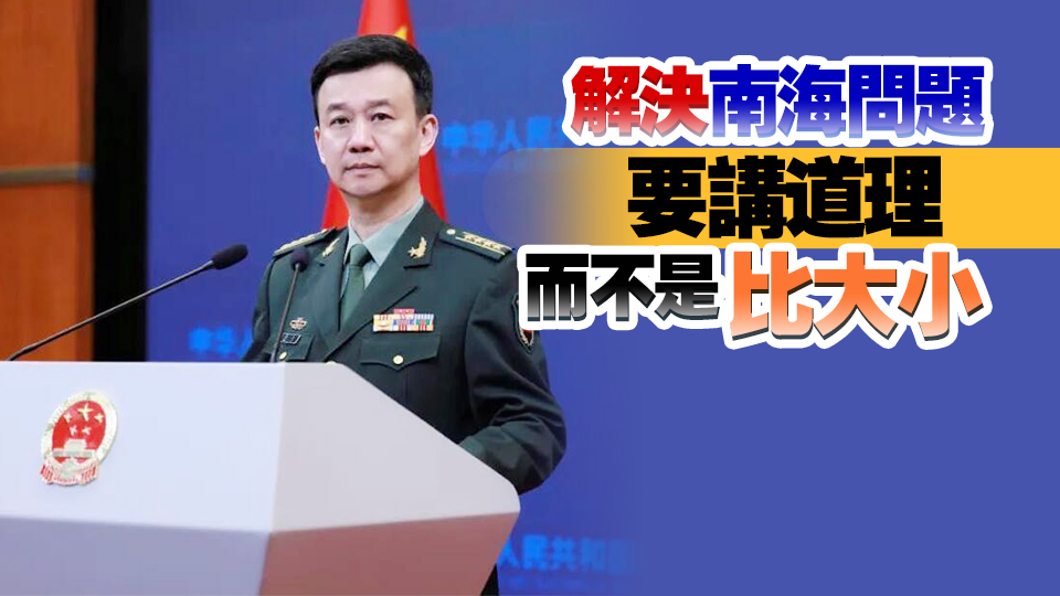 國(guó)防部：絕不會(huì)任憑菲方無(wú)理取鬧
