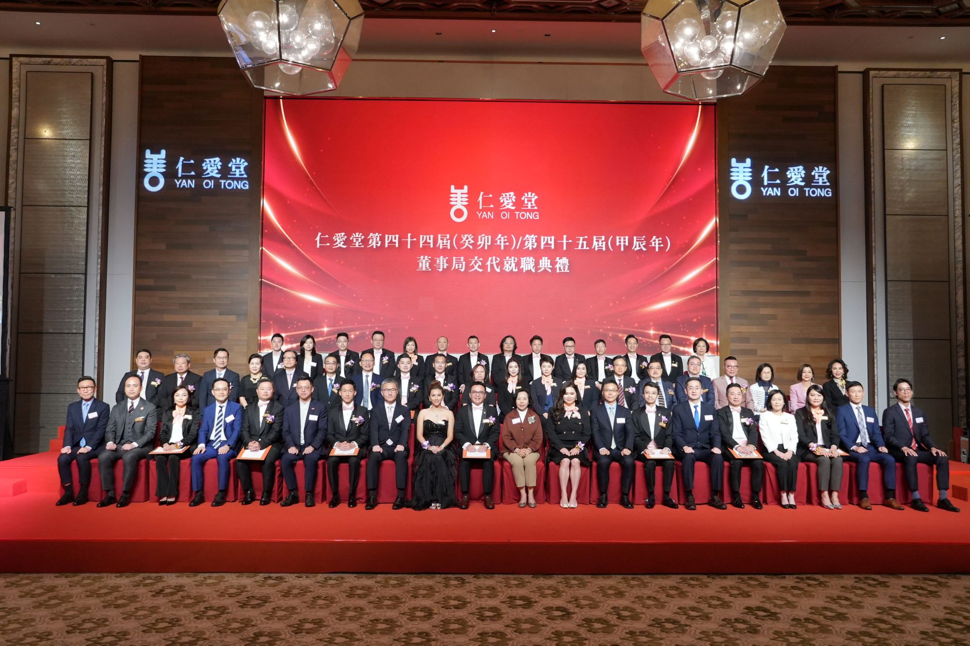 仁愛(ài)堂第四十五屆董事局就職