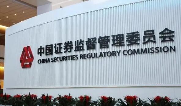 證監(jiān)會(huì)印發(fā)2024年度立法工作計(jì)劃