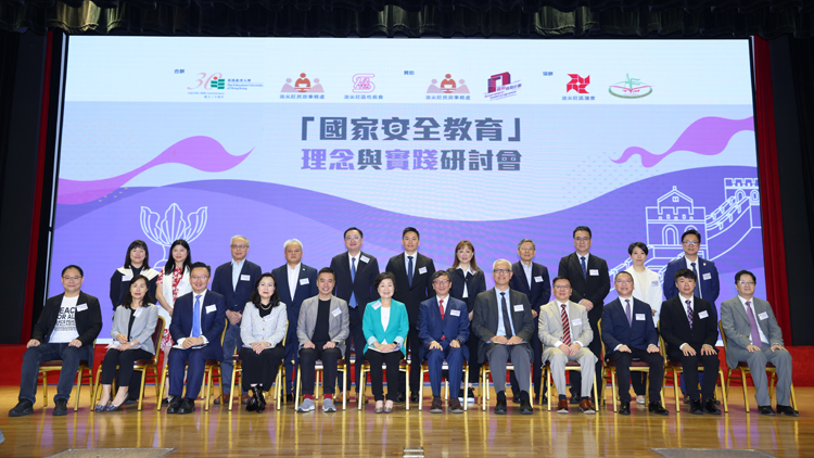 教大舉行「國家安全教育」——理念與實(shí)踐研討會