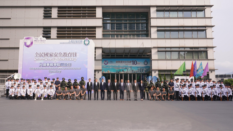 入境事務(wù)學(xué)院響應(yīng)「全民國(guó)家安全教育日」舉行開(kāi)放日 吸引逾4000人參加