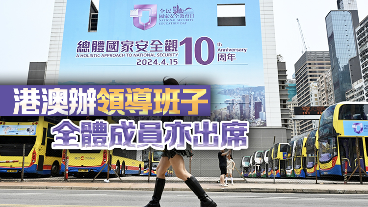 夏寶龍將視像參與「全民國(guó)家安全教育日」開(kāi)幕典禮