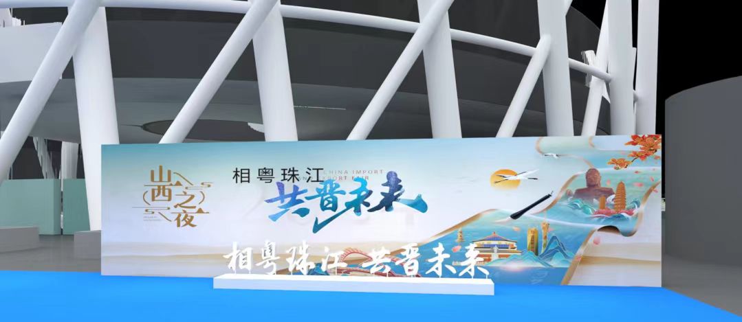 相「粵」珠江 共「晉」未來 「山西之夜」將亮相第135屆廣交會(huì)