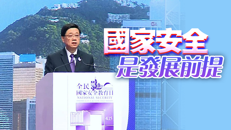 李家超：四方面落實(shí)國安條例相關(guān)工作 全力拼經(jīng)濟(jì)謀發(fā)展