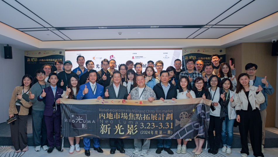 首期「新光影-內(nèi)地市場 焦點(diǎn)拓展計劃」結(jié)業(yè)儀式圓滿舉辦