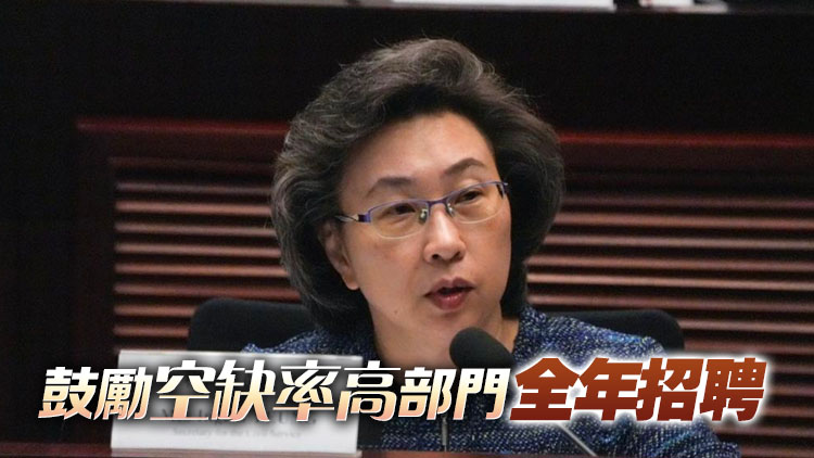 楊何蓓茵：公務(wù)員編制維持零增長(zhǎng) 料4年間減約2000職位