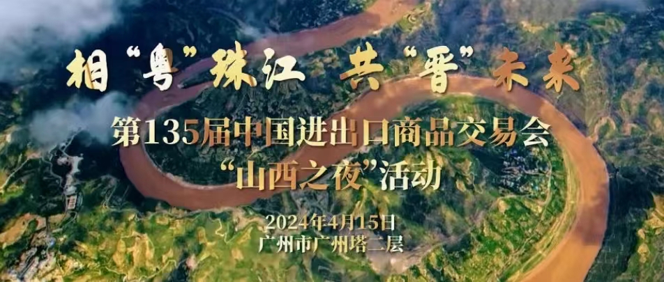有片 | 【山西之夜邀請函】山西省投資促進局黨組書記、局長楊春權(quán)：邀您相“粵”珠江，共“晉”未來！