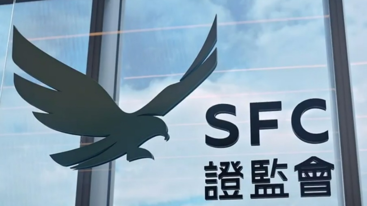 證監(jiān)會準發(fā)首批虛擬資產ETF