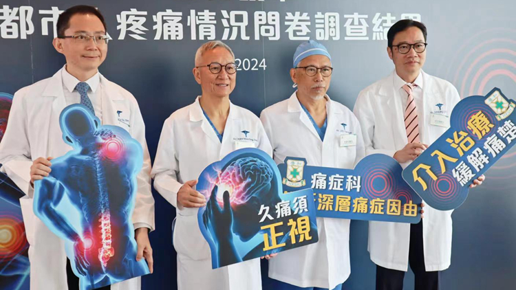 逾四成受訪者有長期慢性疼痛 專科醫(yī)生指不容忽視