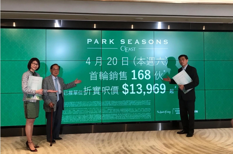 【港樓】PARK SEASONS原價(jià)加推78伙   周六首輪推售168伙