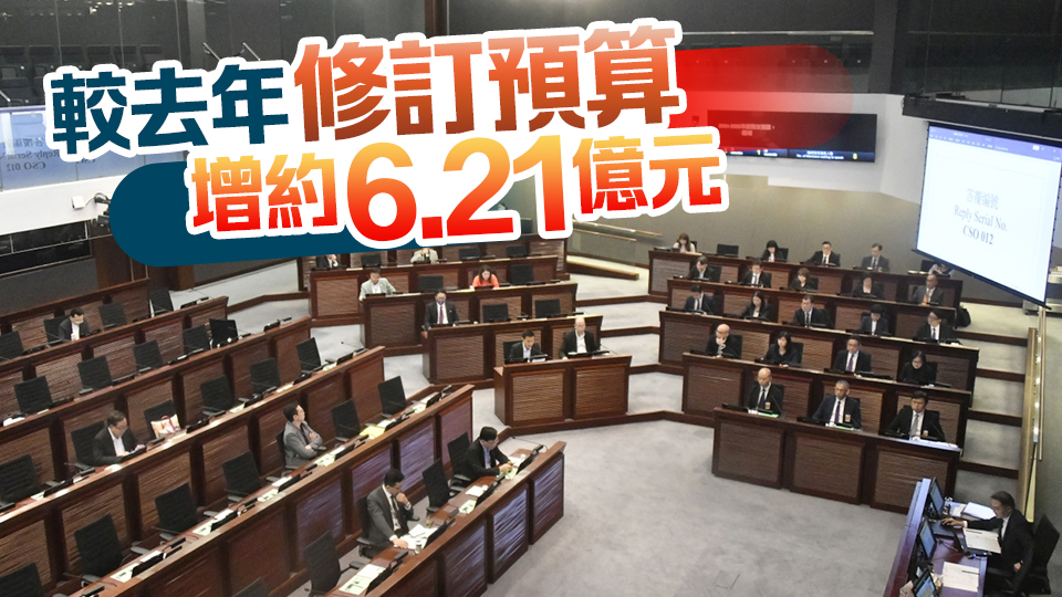 財委會召開特別會議 討論財經(jīng)事務(wù)等開支情況