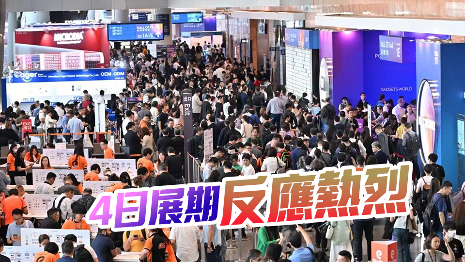 創(chuàng)科展及春電展圓滿結(jié)束 共吸引約8.8萬環(huán)球買家參與