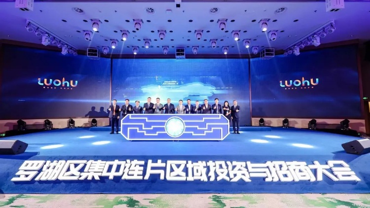 擘畫高質量發(fā)展新藍圖 深圳羅湖區(qū)召開集中連片區(qū)域投資與招商大會