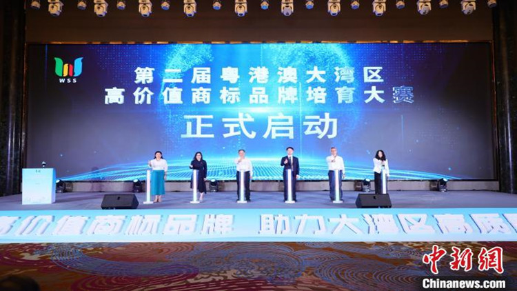 第二屆粵港澳大灣區(qū)高價值商標(biāo)品牌培育大賽啟動