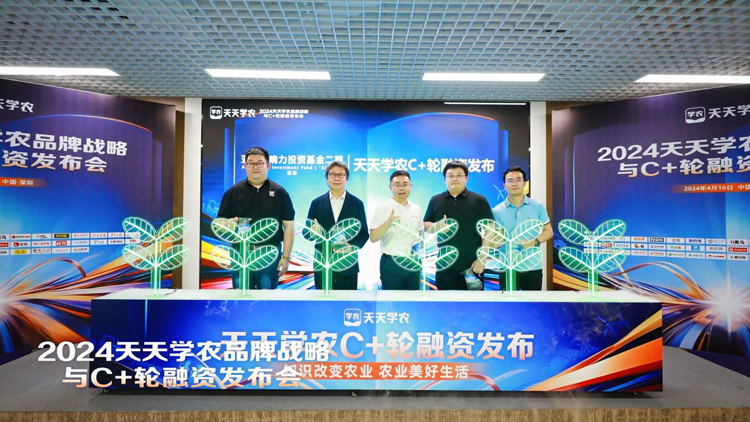 天天學農(nóng)引入C+輪融資 打造內(nèi)地鄉(xiāng)村振興職業(yè)教育平臺
