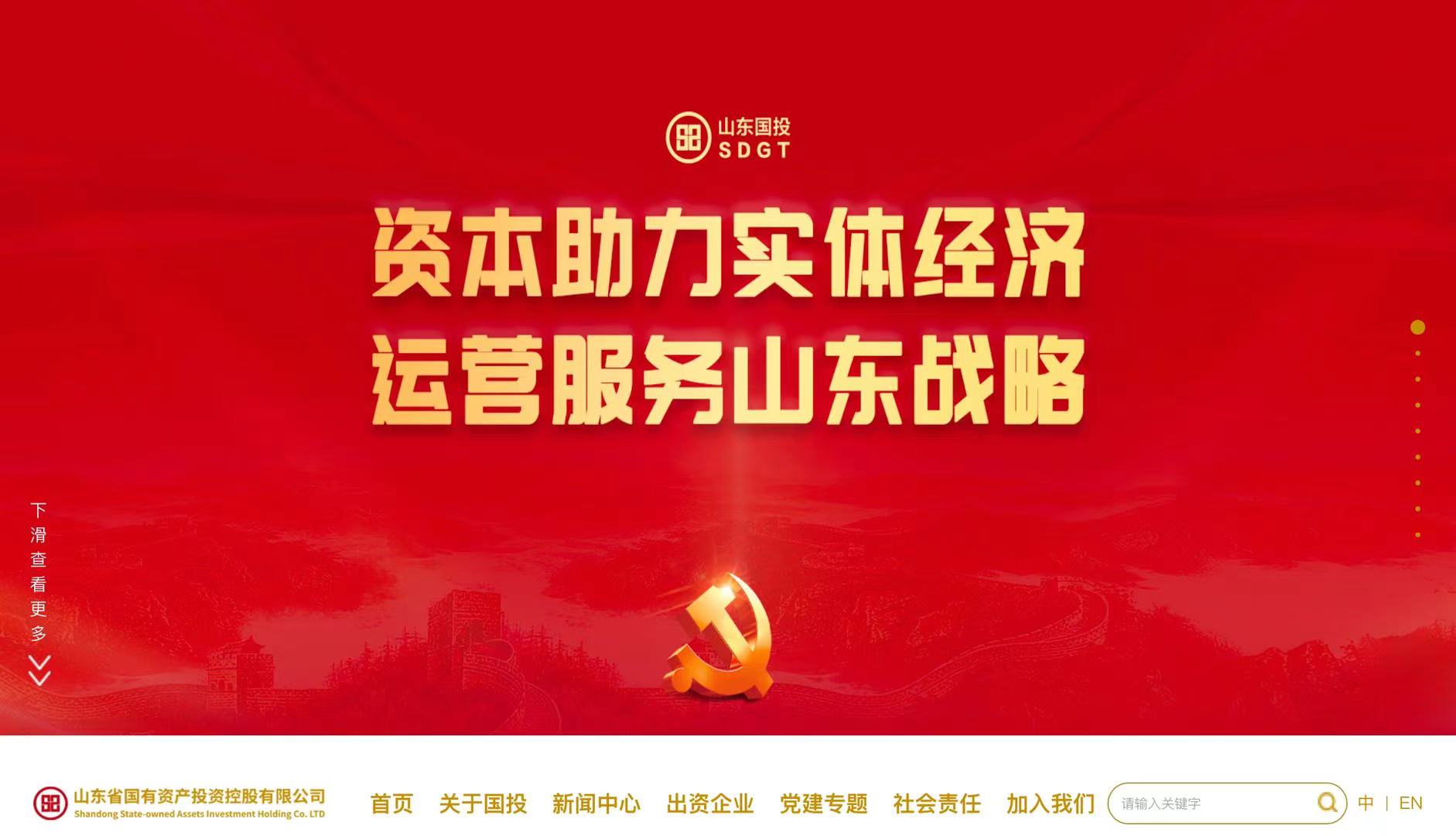 總資產2505億元、營收1383億元：山東國投首發(fā)2023經營數據