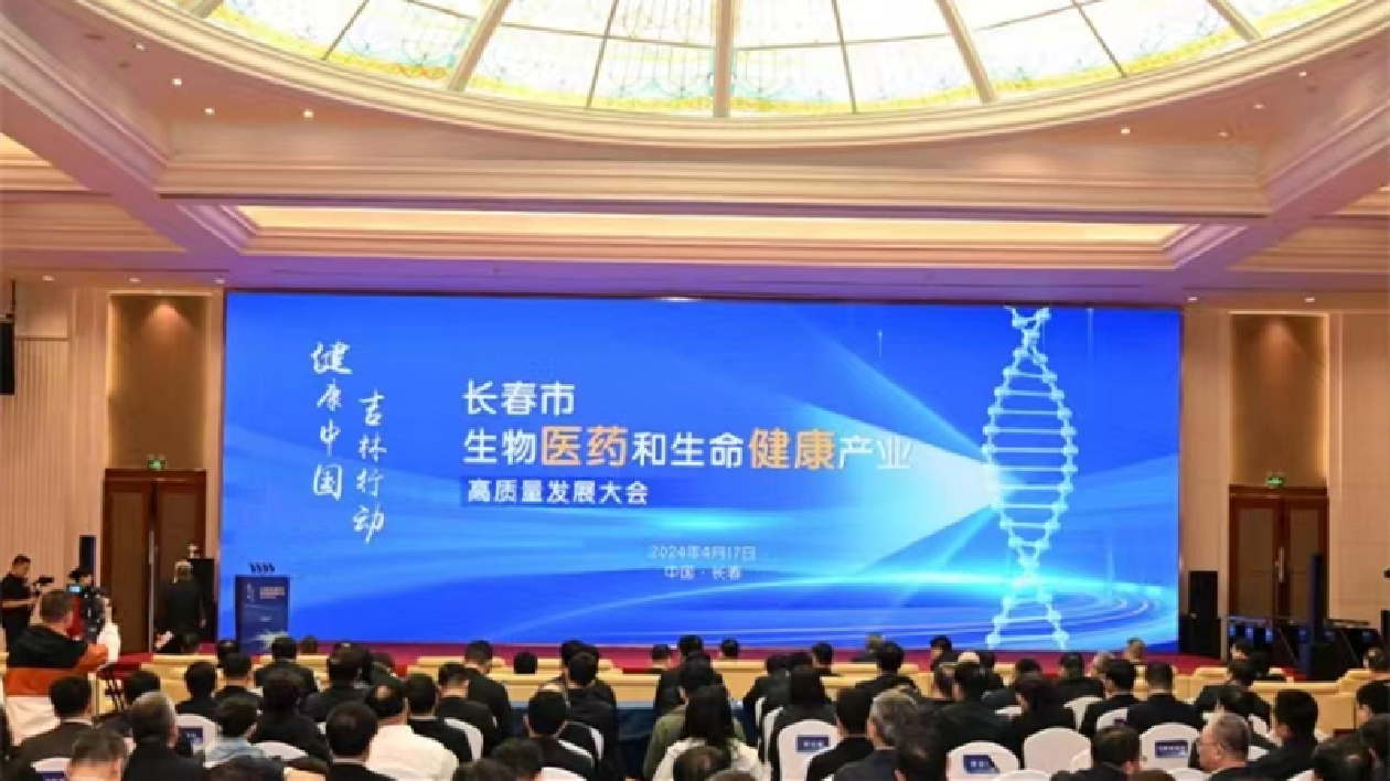 長春打響千億級醫(yī)藥健康產(chǎn)業(yè)集群三年突破戰(zhàn)