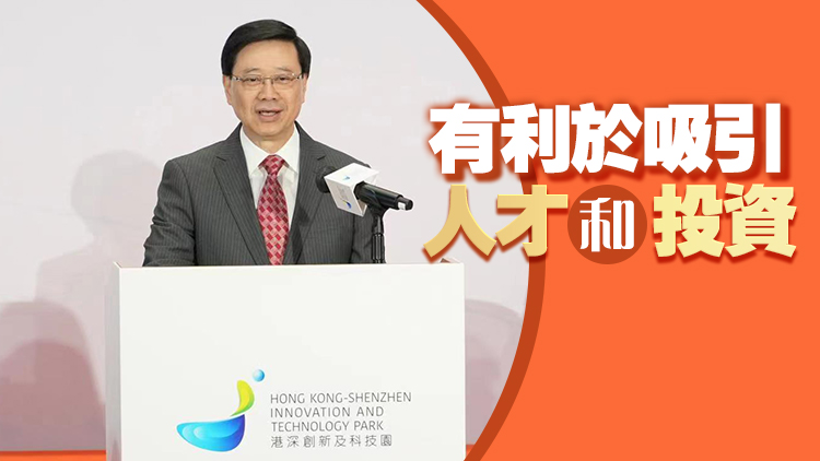 港深創(chuàng)科園引入首批60間合作企業(yè) 李家超：港深創(chuàng)科合作里程碑