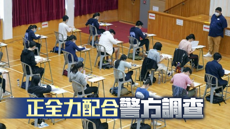 考評(píng)局：網(wǎng)上轉(zhuǎn)載試題均於考試後發(fā)生 對(duì)DSE保密工作無(wú)影響