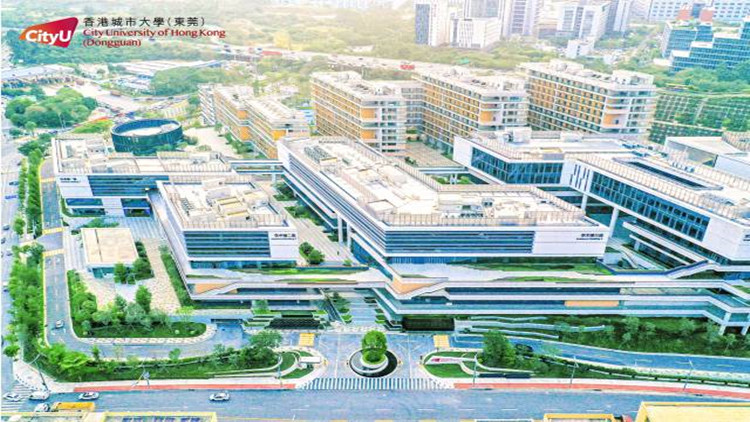香港城市大學(xué)（東莞）正式設(shè)立