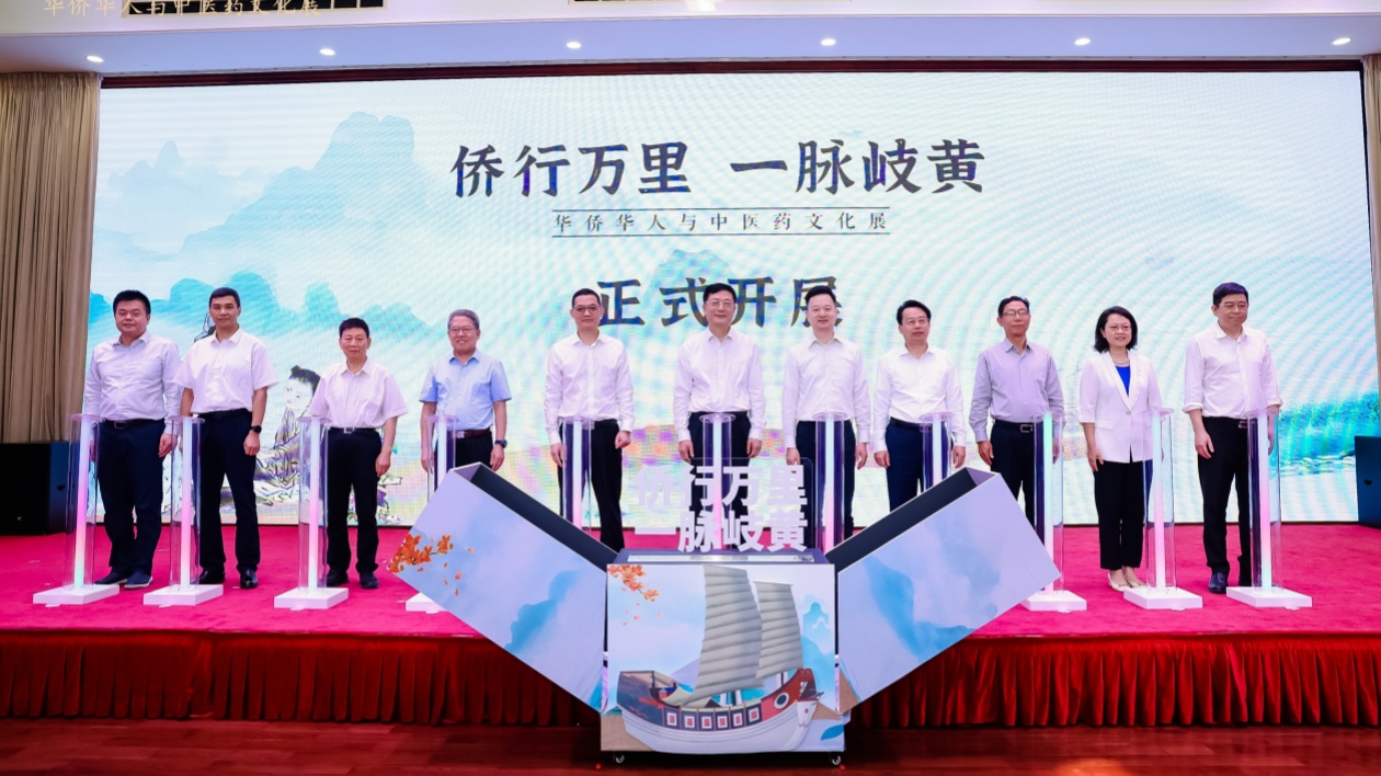 【醫(yī)耀華夏】「僑行萬(wàn)里 一脈岐黃」華僑華人與中醫(yī)藥文化展開展儀式在廣州華僑博物館舉行