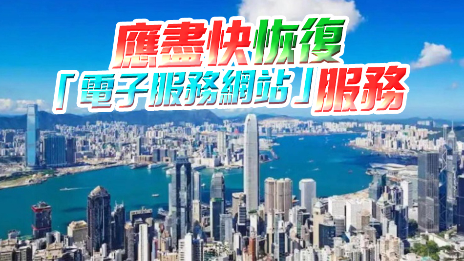 黃俊碩促公司註冊(cè)處作補(bǔ)救措施 維護(hù)本港國(guó)際金融中心形象