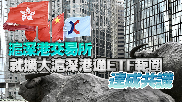 拓展優(yōu)化滬深港通機制 中證監(jiān)對港合作增五措