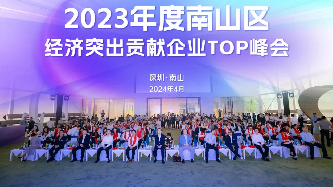 2023年度深南山經(jīng)濟(jì)突出貢獻(xiàn)企業(yè)TOP峰會 共商高質(zhì)量發(fā)展大計
