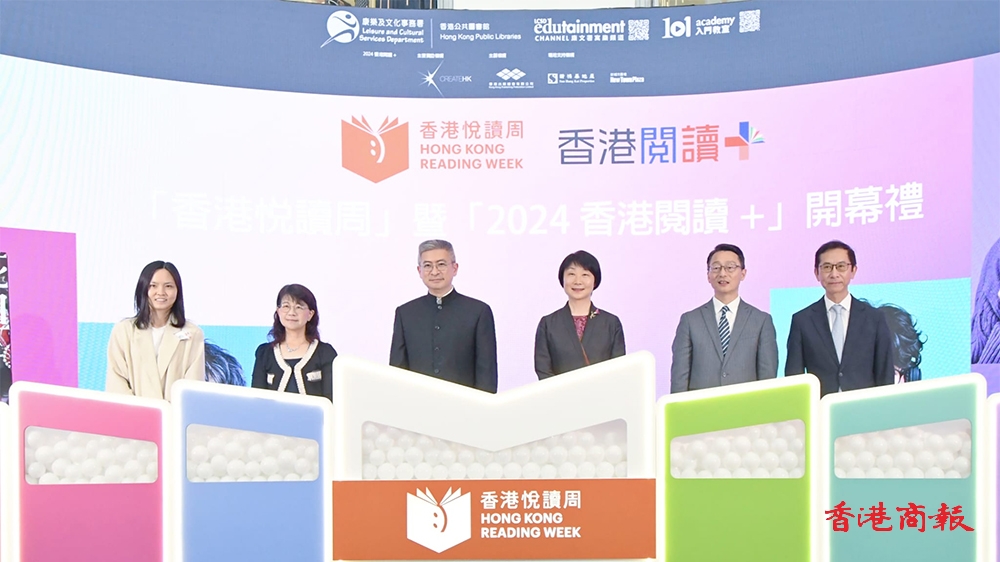 首屆「香港閱讀+」正式啟動(dòng) 張玲介紹「共讀雙城：深圳專區(qū)」