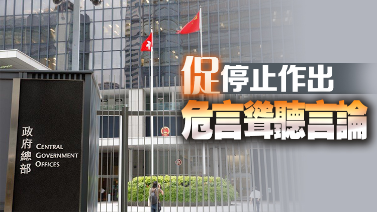 政府強烈譴責(zé)七國外長及歐盟聲明不實和偏頗 抹黑國安法及國安條例