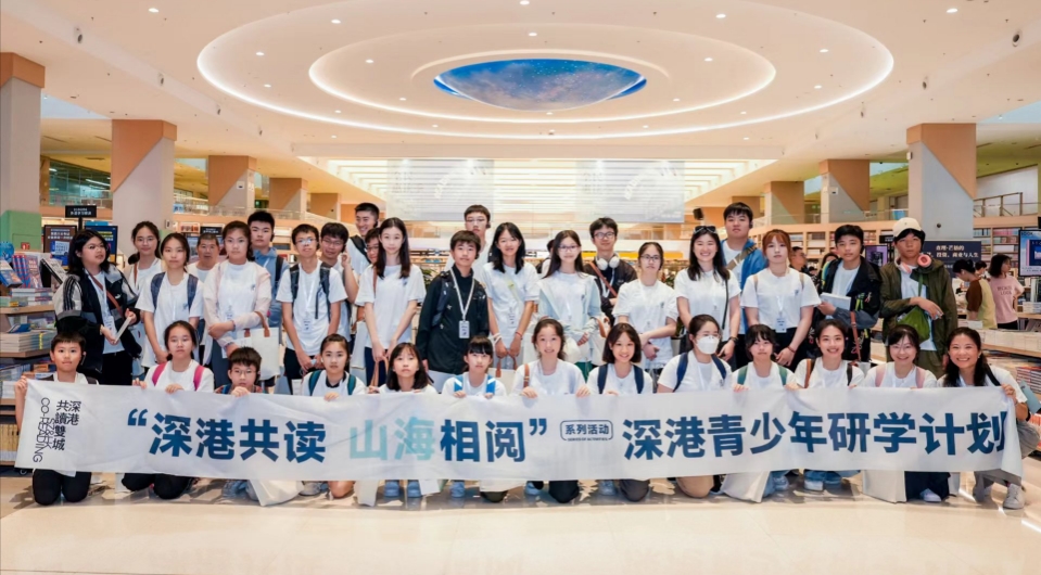 深港青少年研學(xué)計(jì)劃今日啟動