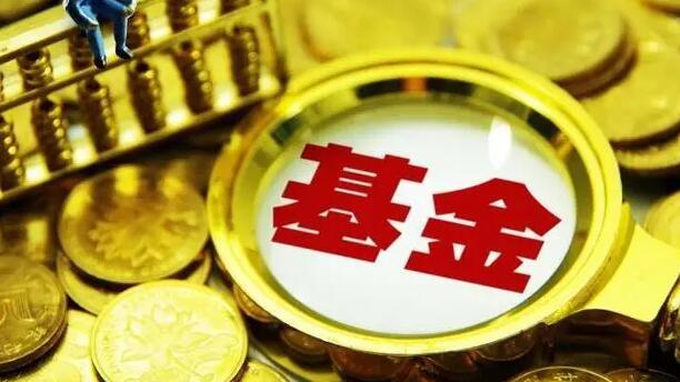 【財(cái)通AH】多隻指數(shù)基金發(fā)布清盤預(yù)警 多數(shù)產(chǎn)品命運(yùn)「五一」假期後揭曉