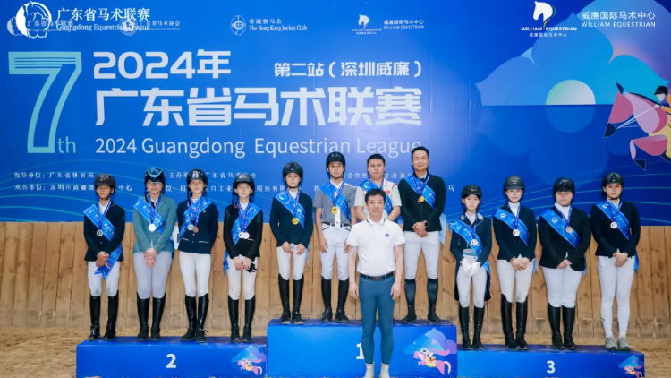 第七屆廣東省馬術(shù)聯(lián)賽分站賽第二站在深圳威廉國際馬術(shù)中心圓滿落幕